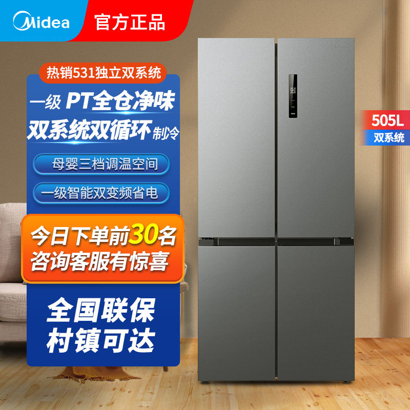 双系统不串味美的505L冰箱十字对开门大容量家用一级变频风冷无霜