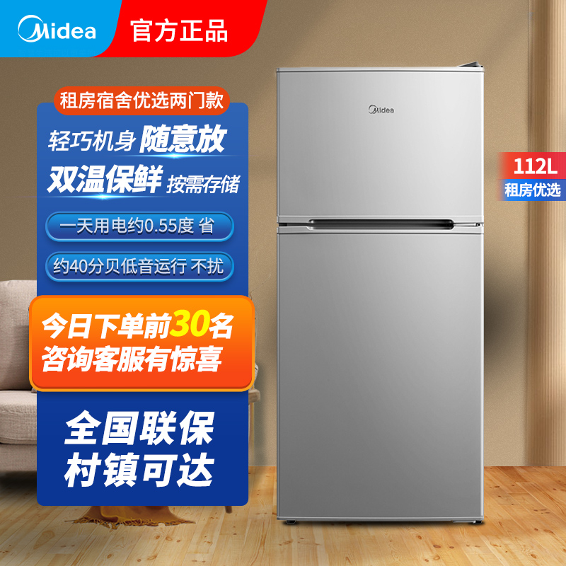 美的112L双门两门冰箱家用小型办公宿舍出租房节能冷藏冷冻小冰箱