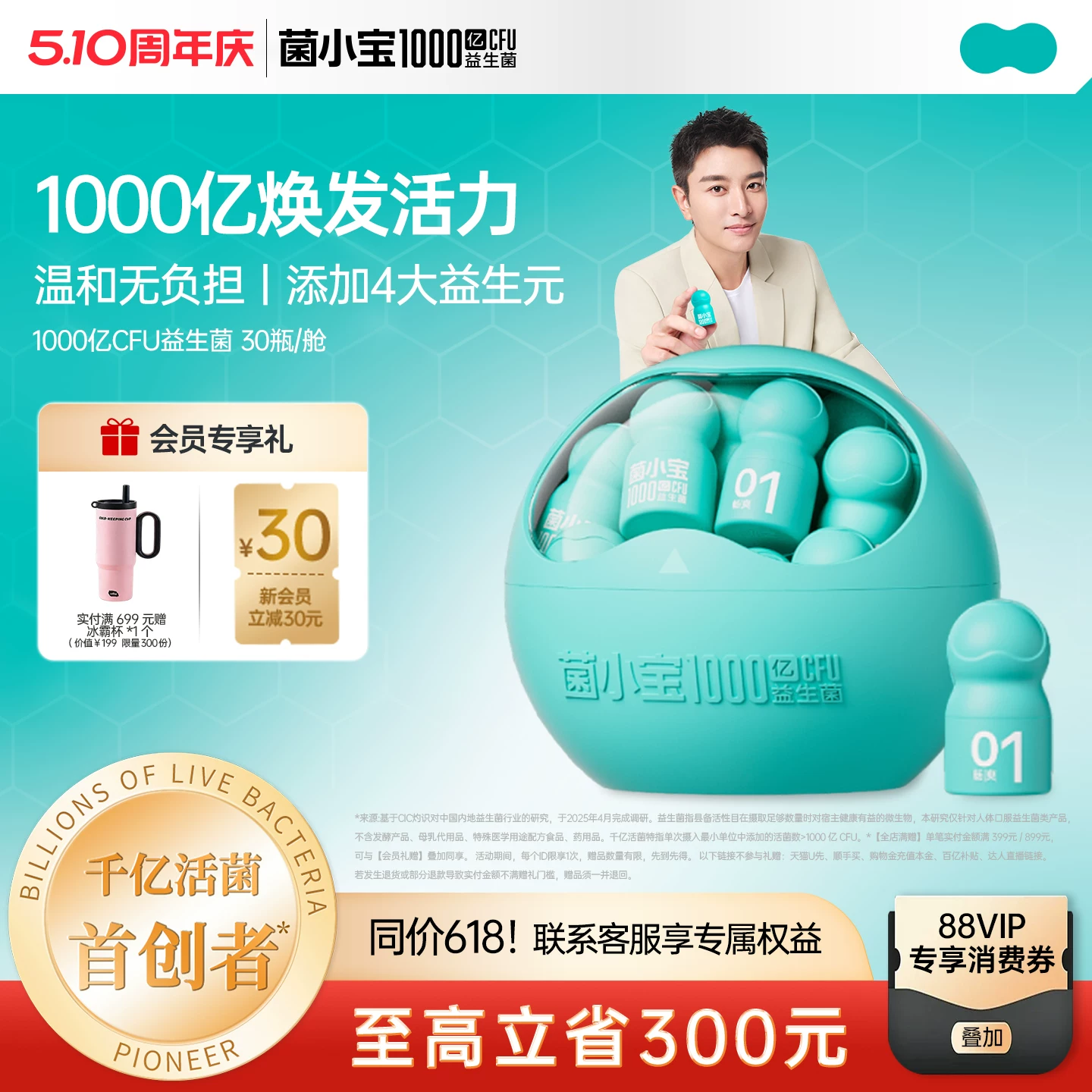 菌小宝高活性千亿益生菌成人肠胃养肠道冻干粉活菌益生元30瓶/舱