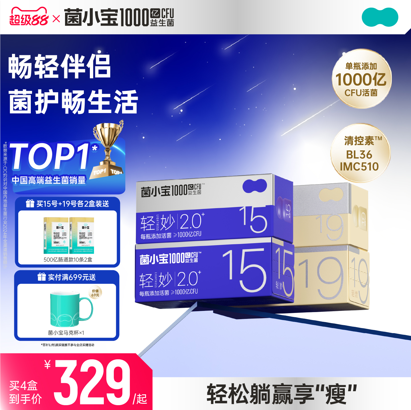 菌小宝太空15号千亿C510益生菌