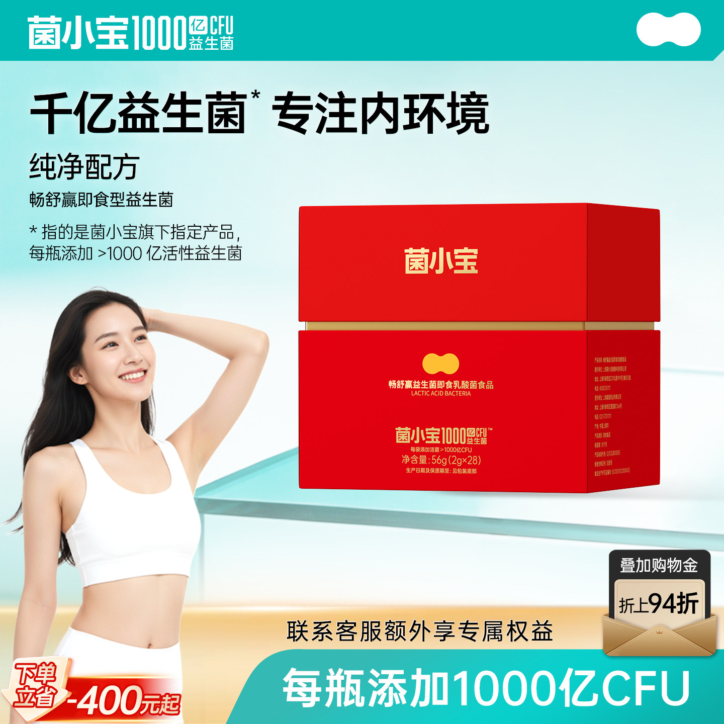 菌小宝畅舒赢即食型成人益生菌1盒 28条/盒