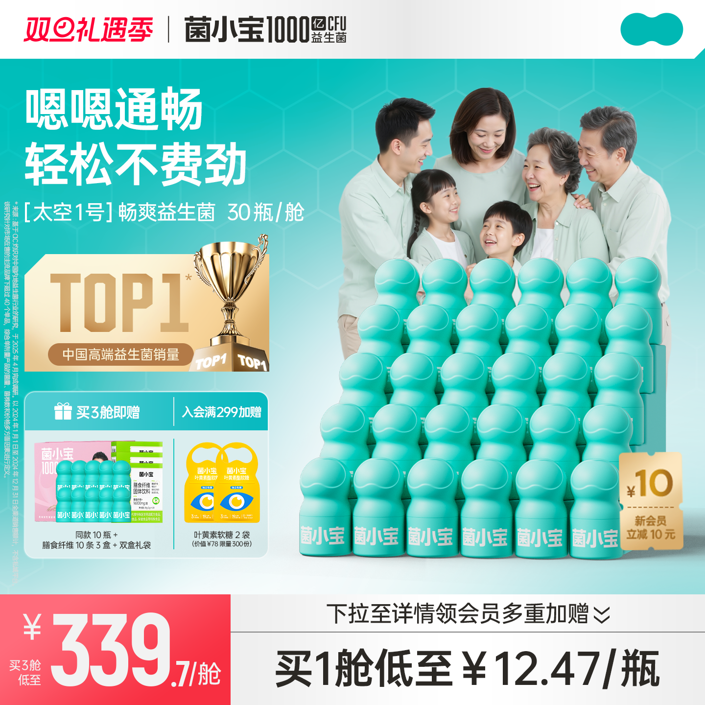 菌小宝太空1号益生菌大人调菌群理肠道成人益生元益生菌粉正品