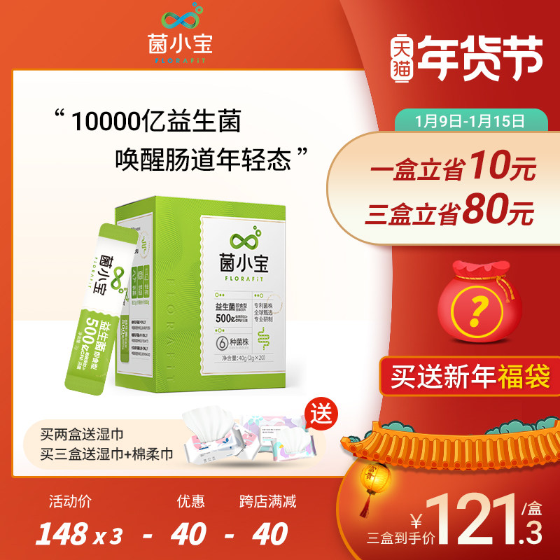 菌小宝益生菌成年女性大人孕妇儿童肠胃肠道元便秘活菌调理冻干粉