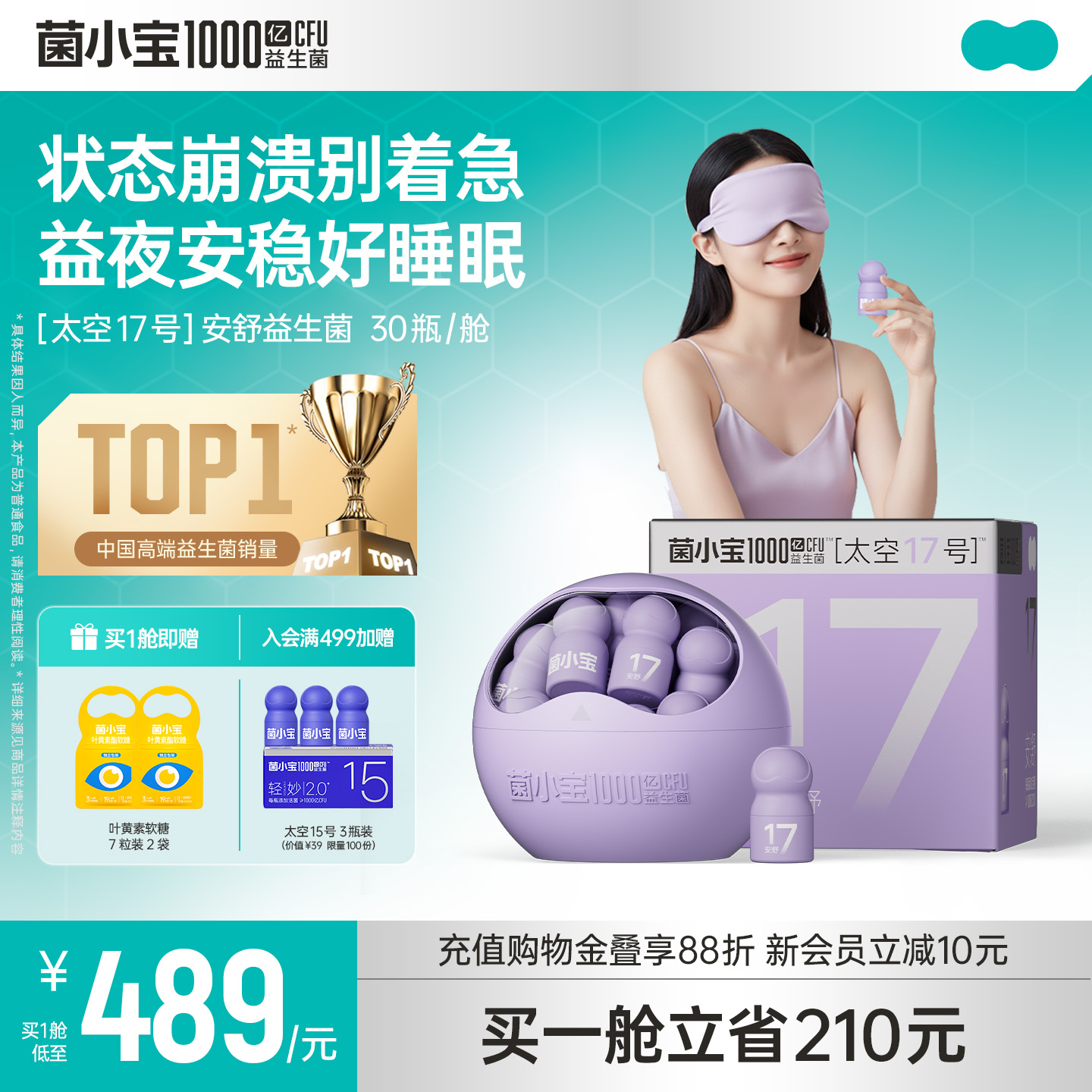 菌小宝千亿睡眠益生菌30瓶装