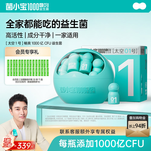 千亿活菌专研益生菌增加免疫力