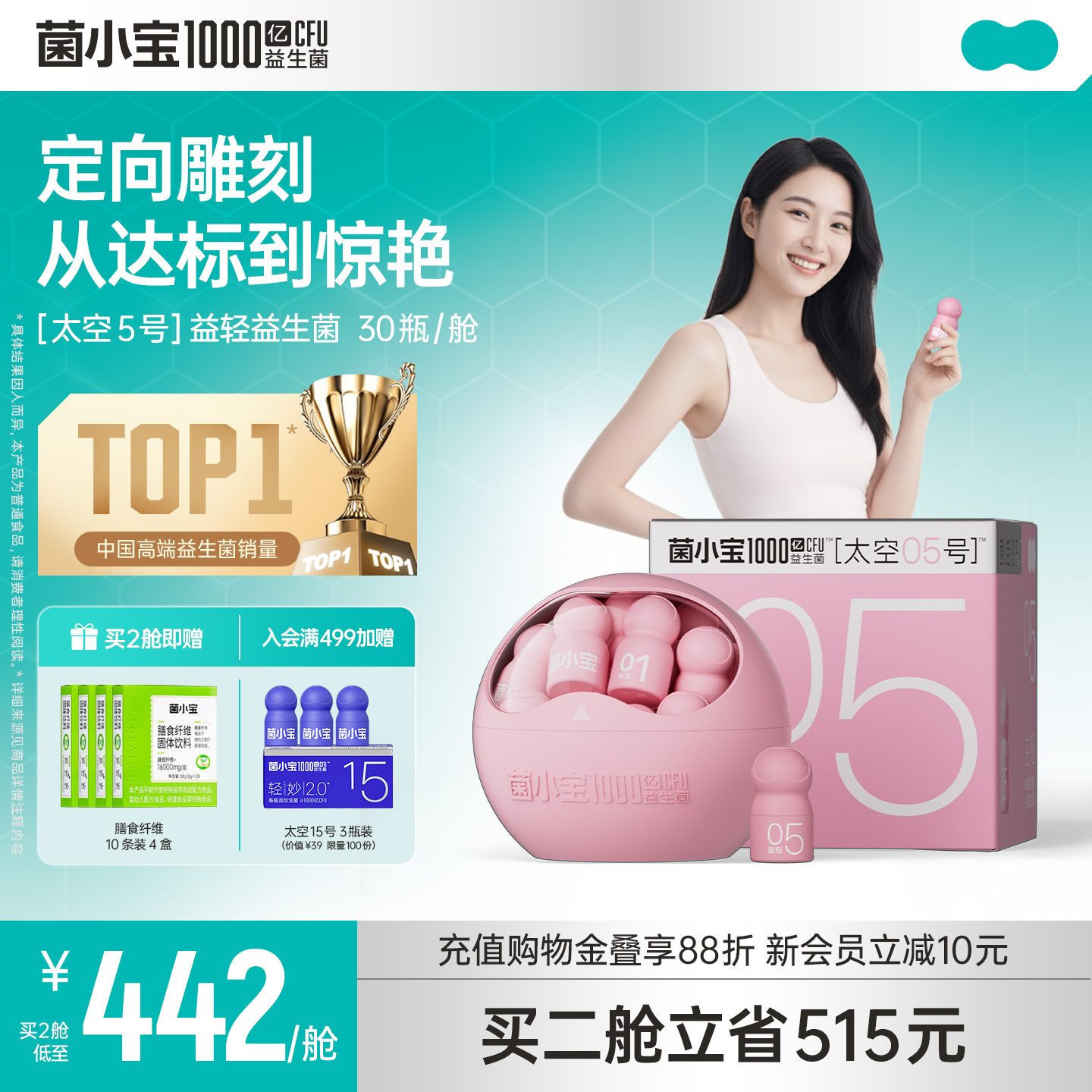 数字管理单瓶1000亿CFU益生菌PRO