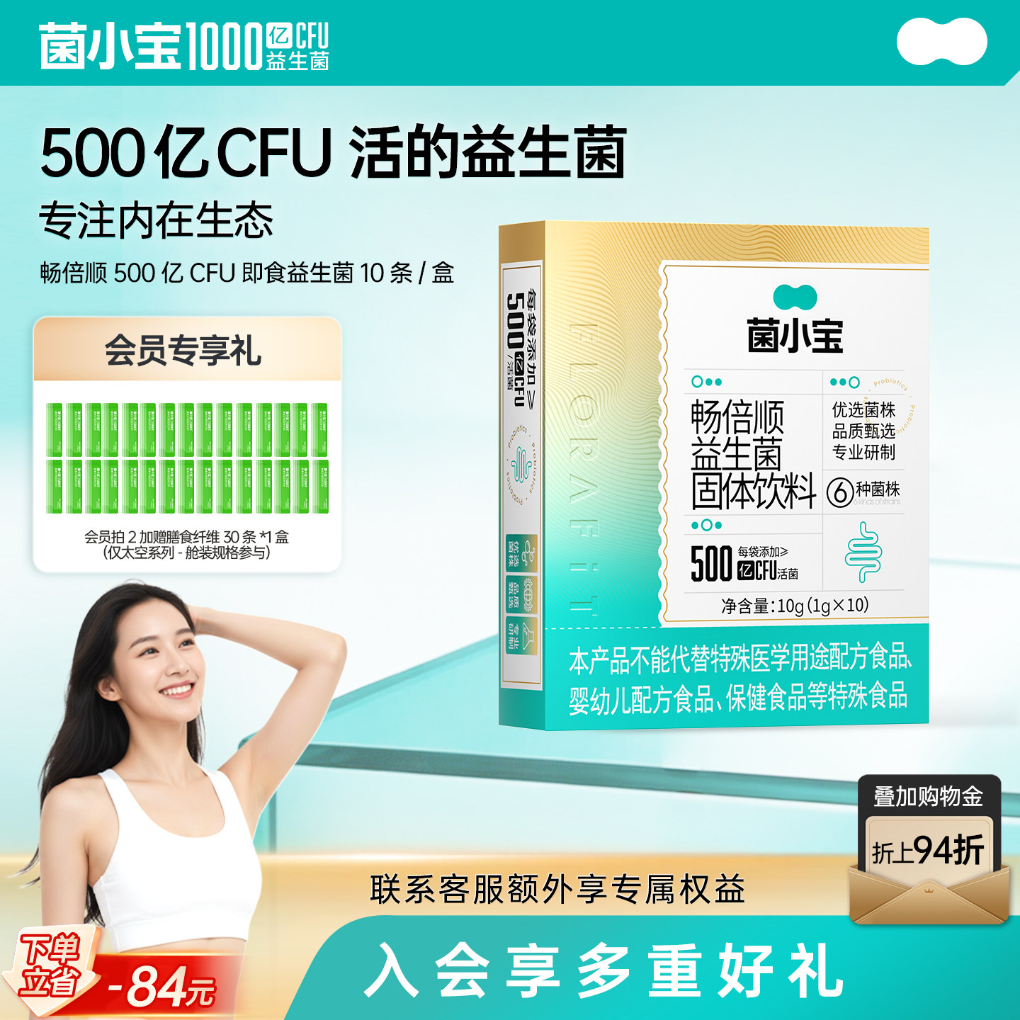 菌小宝畅倍顺助消化调理肠道通畅