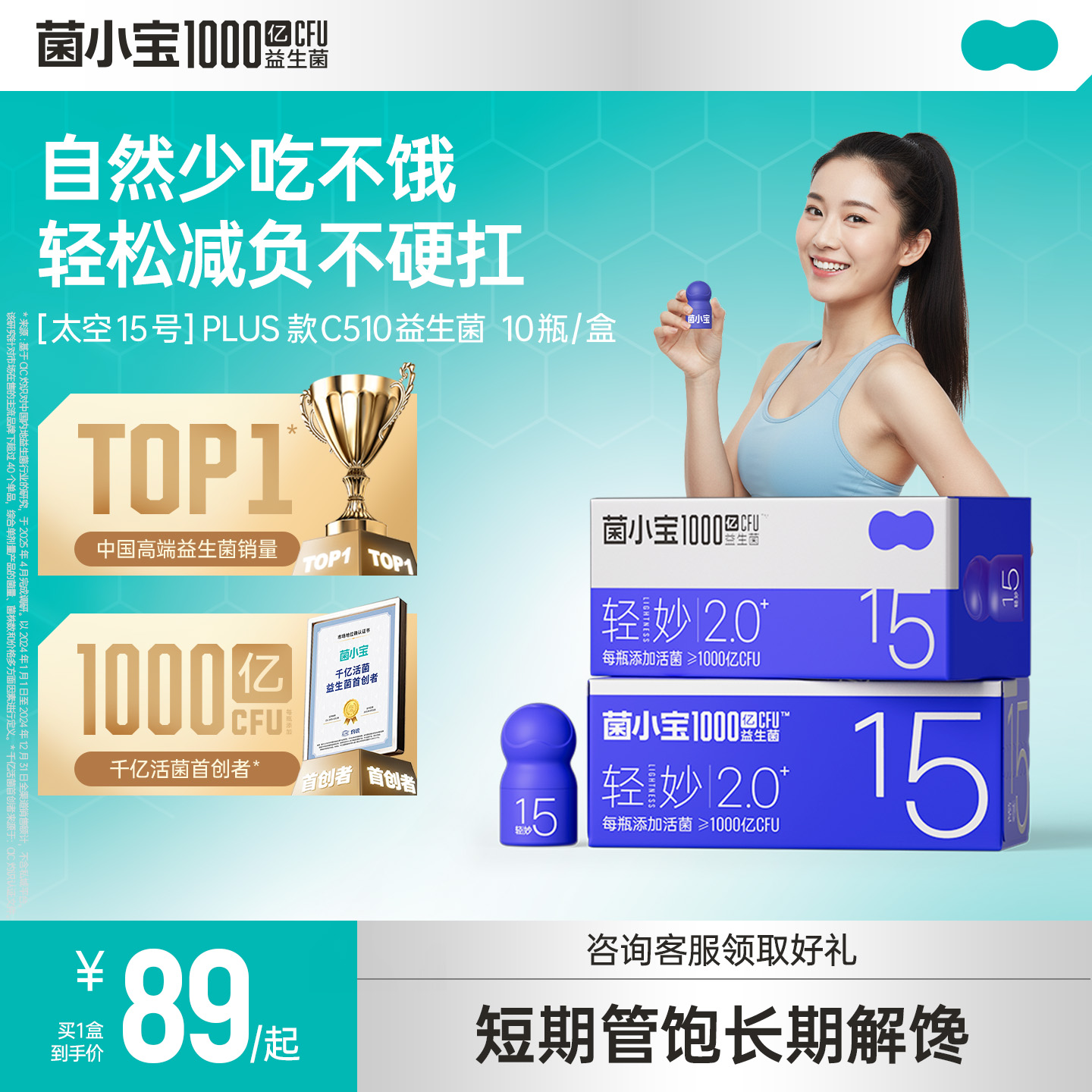 菌小宝太空15号千亿C510益生菌