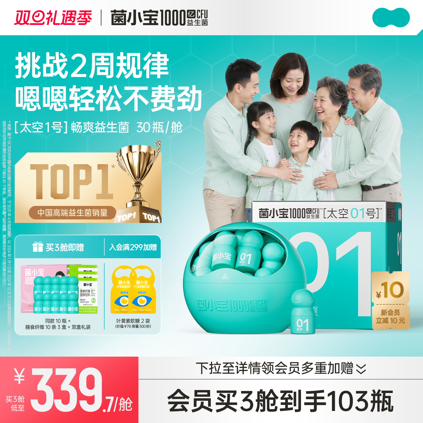 【热销爆款】菌小宝太空1号益生菌大人调菌群理肠道成人官方正品