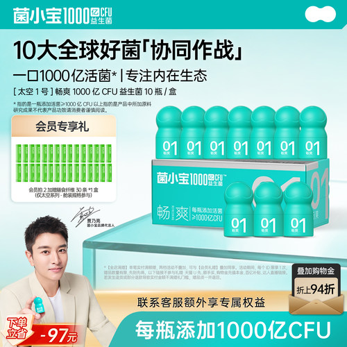 菌小宝太空1号1千亿CFU/瓶益生菌