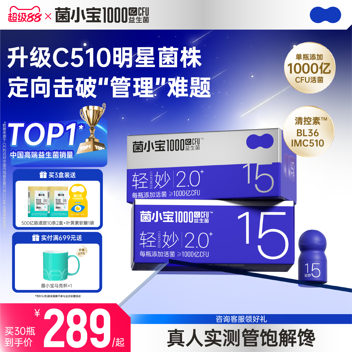 菌小宝太空15号C510数字管理千亿益生菌肠道益生元成人男女