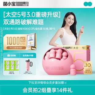 1000亿高活性即食益生菌成人助燃90瓶 菌小宝太空5号3.0升级新品