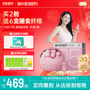 菌小宝太空5号益轻女性益生菌群成人数字管理体重代谢冻干粉正品