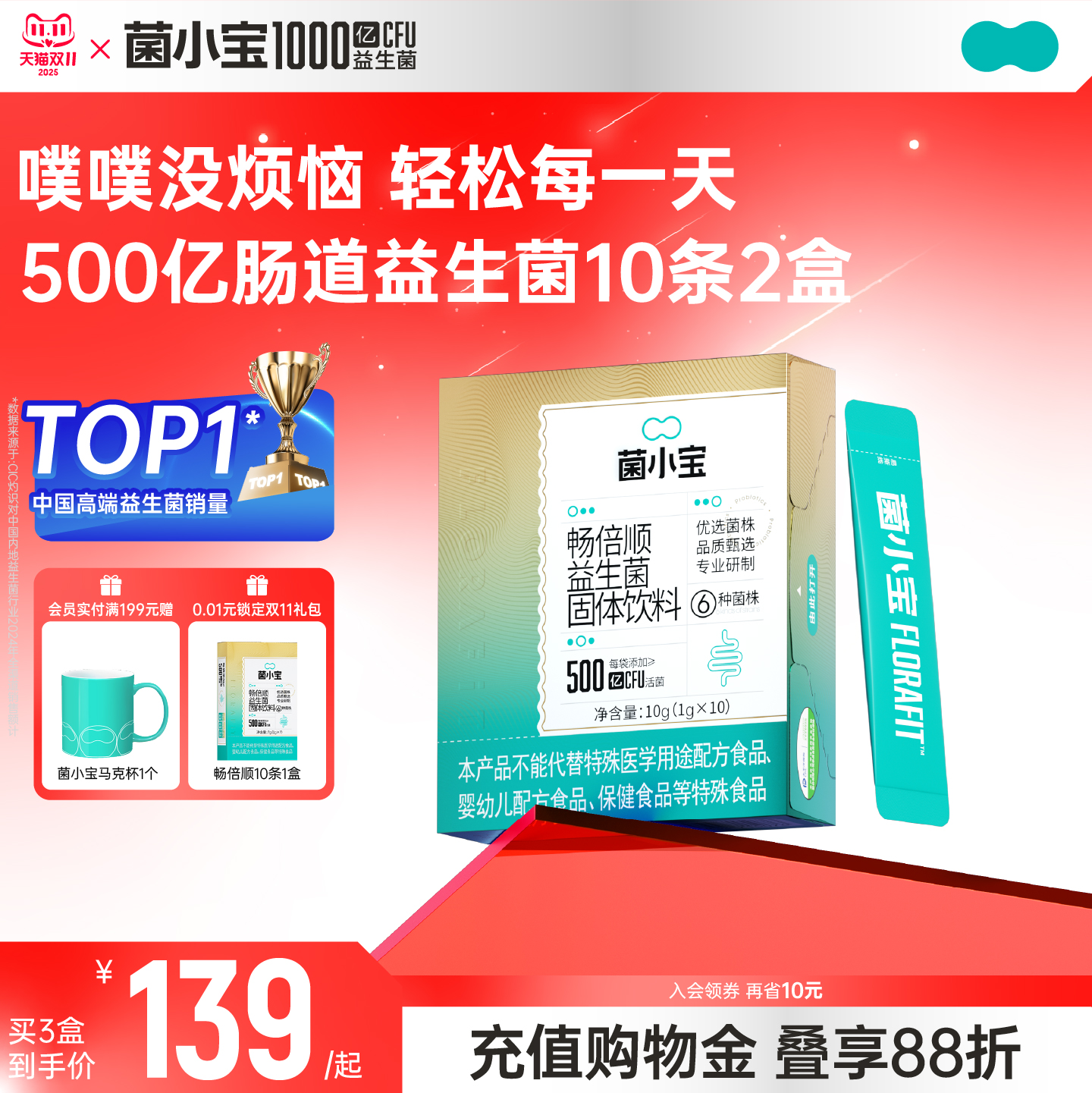 菌小宝千亿益生菌肠道调理活菌