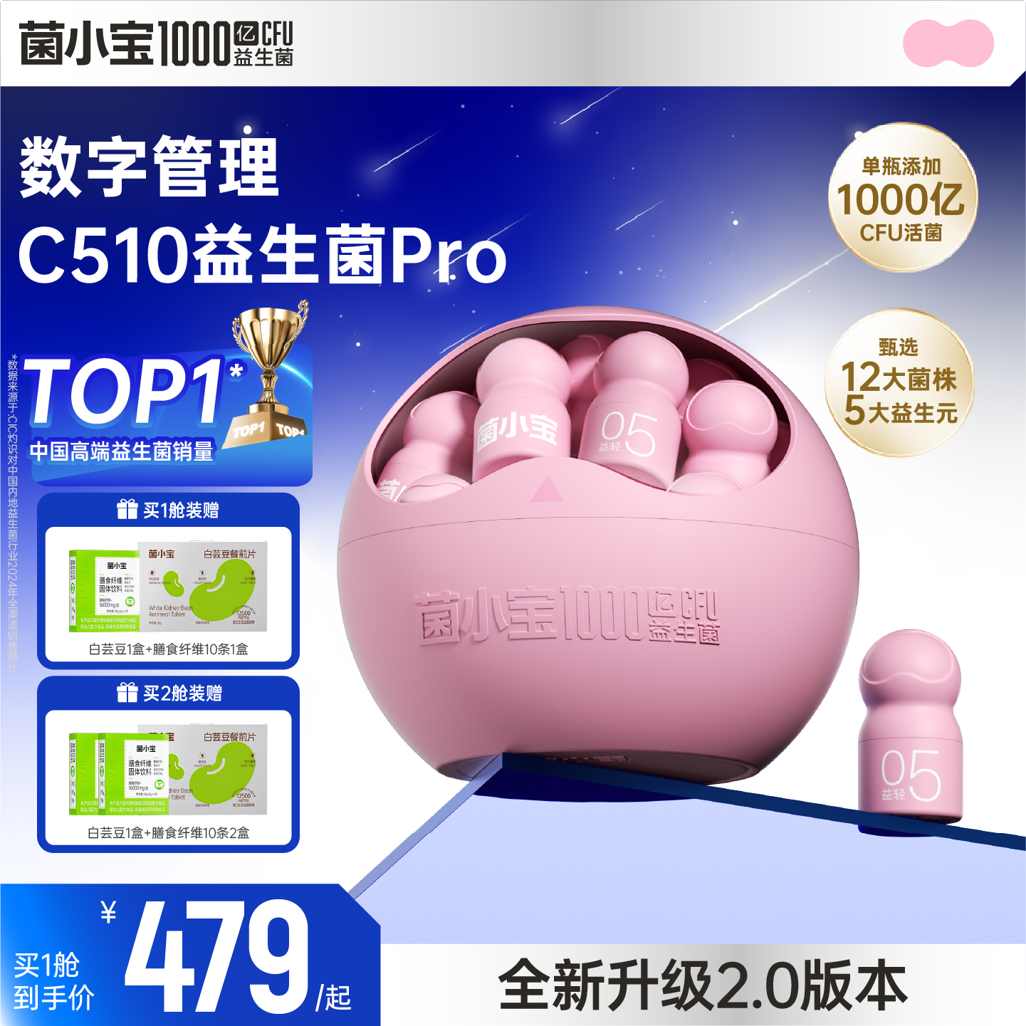 数字管理单瓶1000亿CFU益生菌PRO
