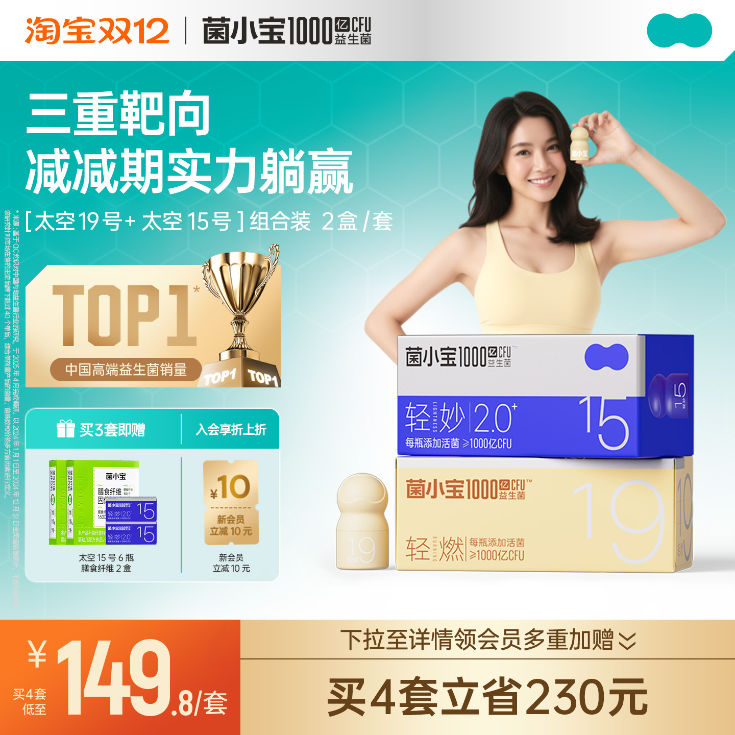 菌小宝太空15号千亿C510益生菌