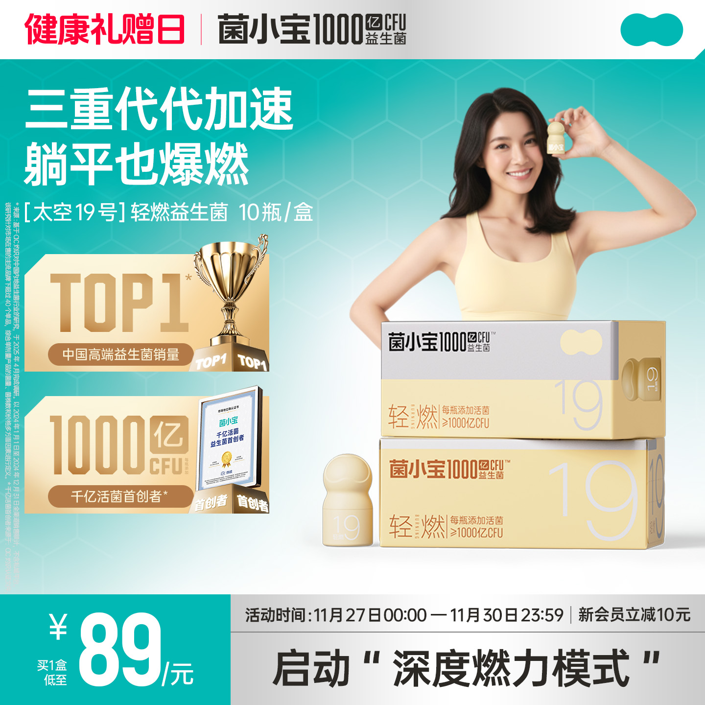 菌小宝太空19号代代小白瓶益生菌