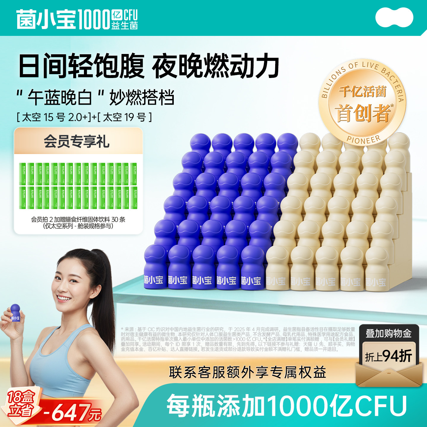体重代谢益生元便携助燃身材苗条