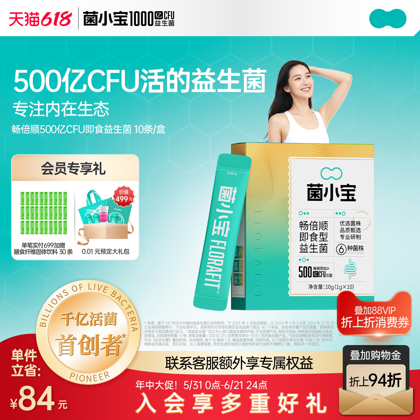 菌小宝500亿畅倍顺益生菌温和肠胃大人高活性肠道通畅专用10g/盒
