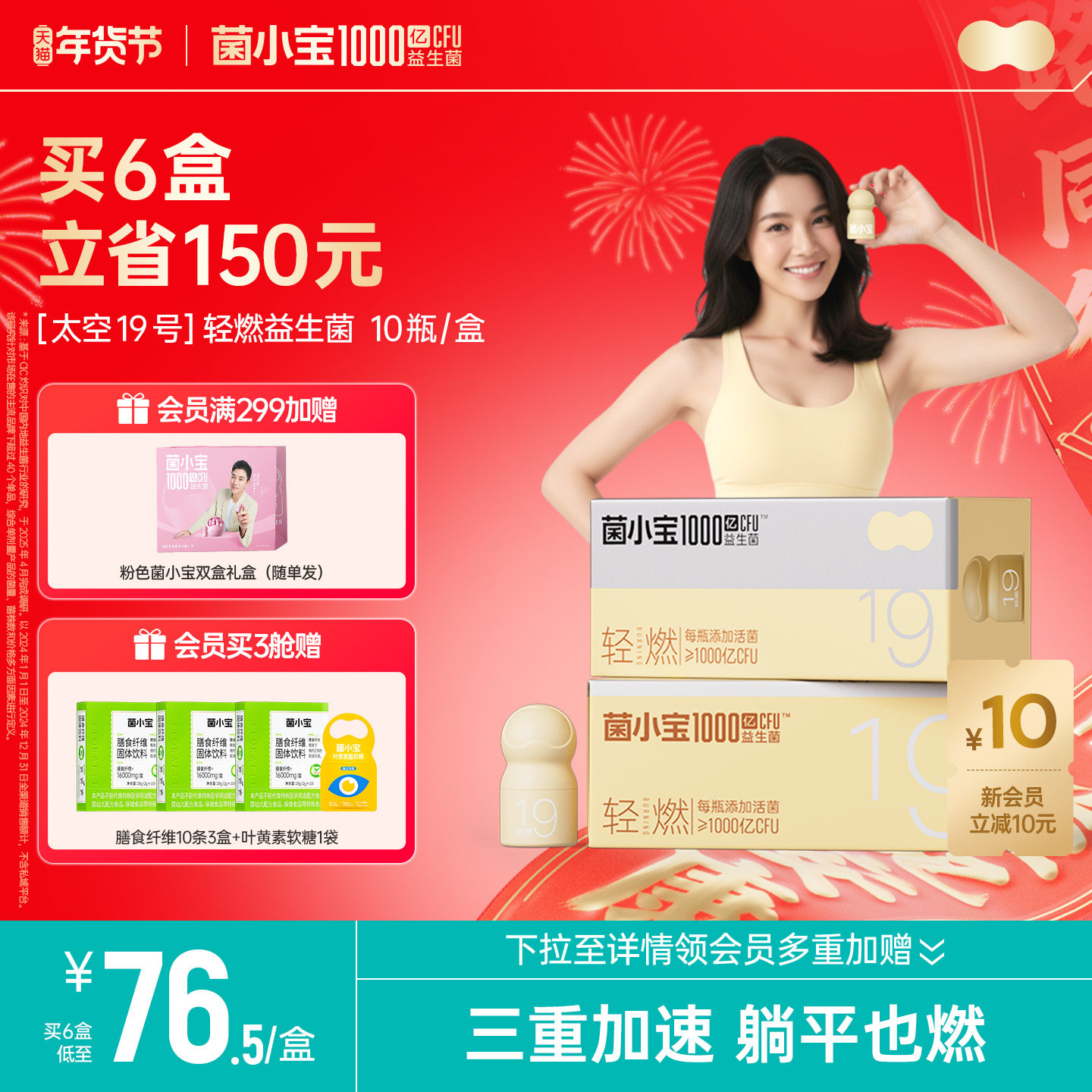 菌小宝太空19号千亿益生菌代谢燃动小白瓶代代UP热汗素体重管理,保健食品/膳食营养补充食品,益生菌,淘宝优惠券,粉丝福利购,淘宝优惠卷