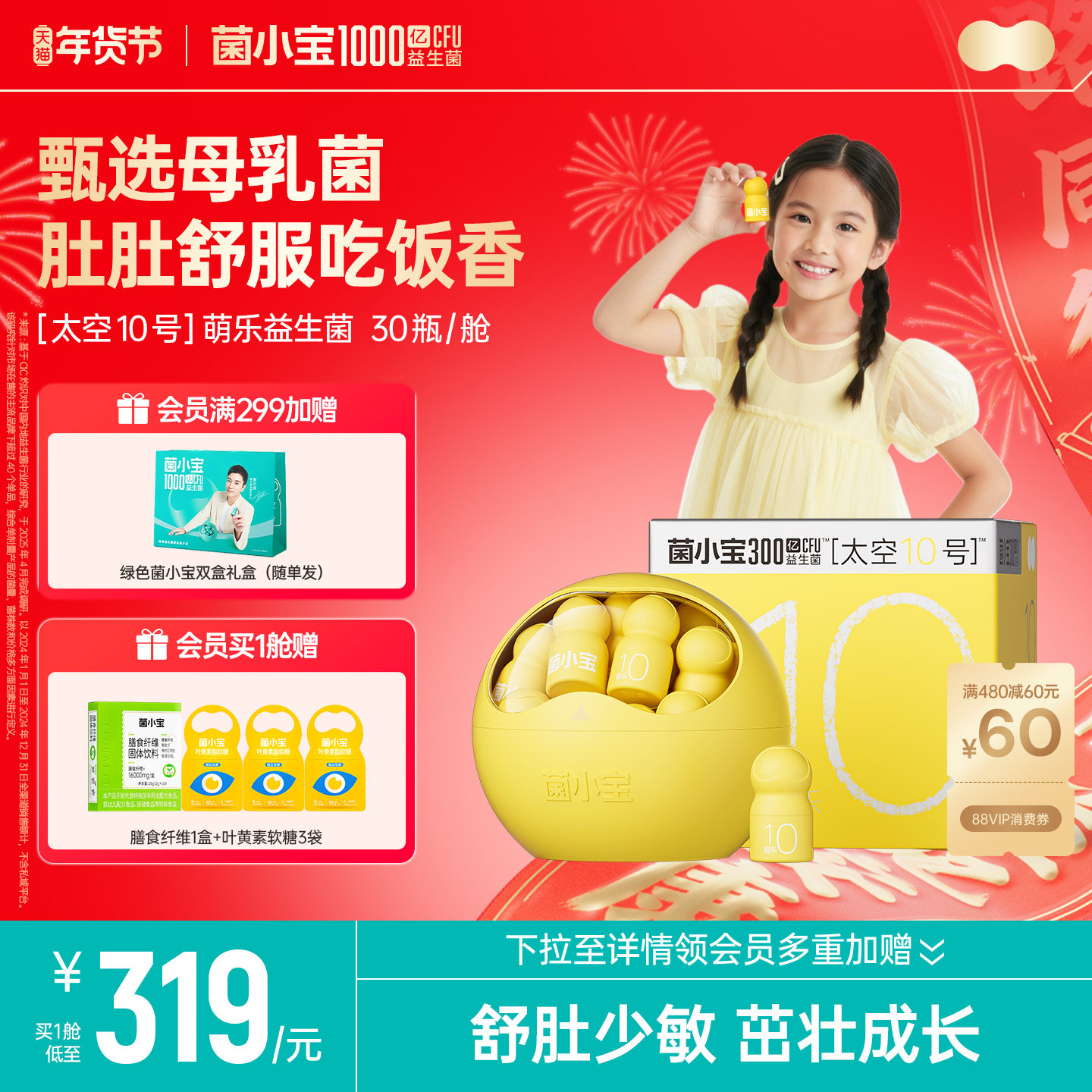 菌小宝太空10号益生菌儿童调理肠胃青少年益生元肠道冻干粉旗舰店