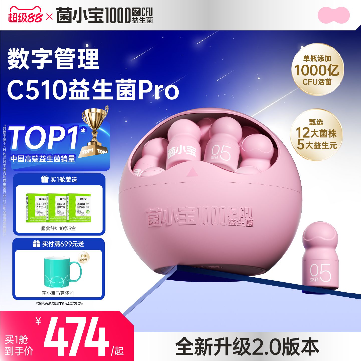 数字管理单瓶1000亿CFU益生菌PRO