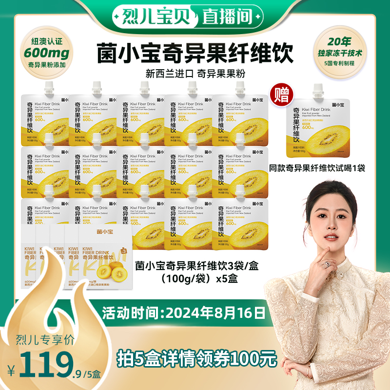 【烈兒寶貝直播間】菌小寶纖維飲益生菌