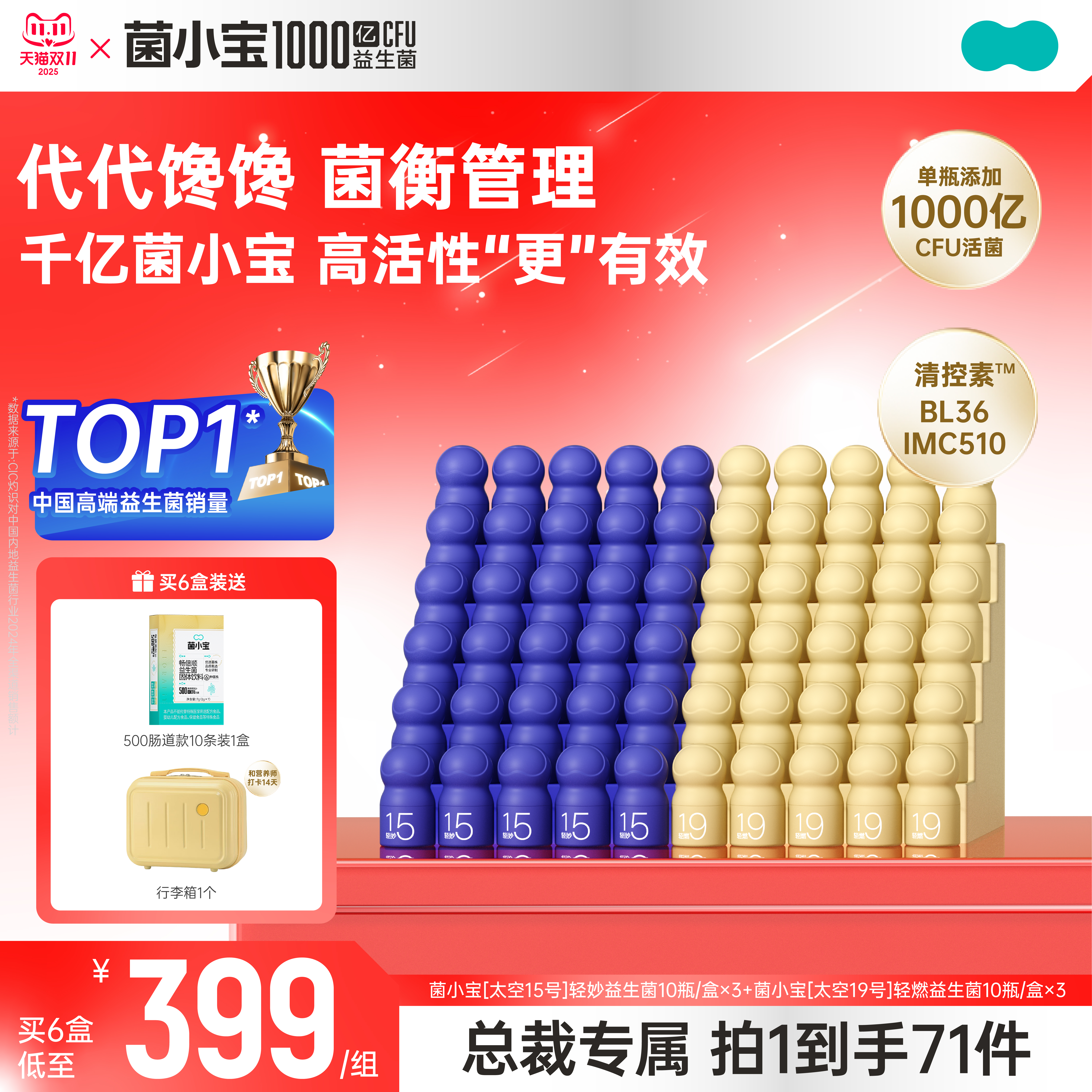 菌小宝太空15号千亿益生菌C510肠道益生元19号燃动小白瓶成人男女