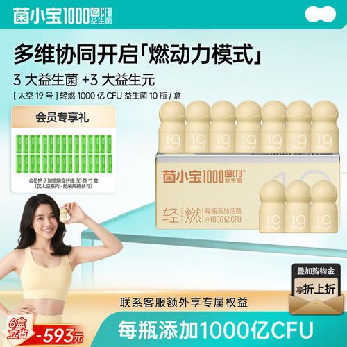 菌小宝太空19号千亿益生菌助繎动小白瓶囤货装身材管理自研热汗素 - 封面