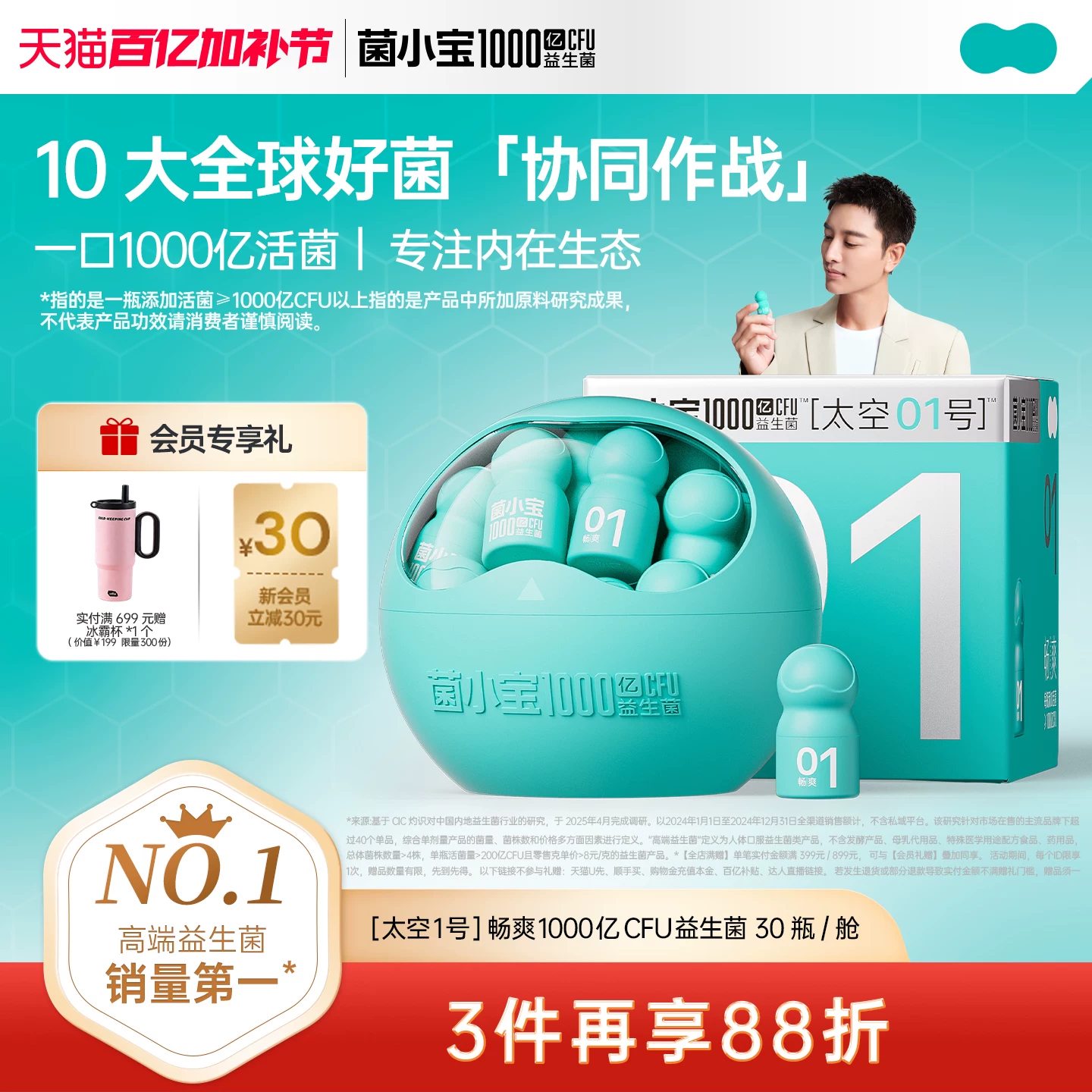 菌小宝太空1号千亿益生菌成人调理肠胃助消化促通畅冻干粉30瓶/舱