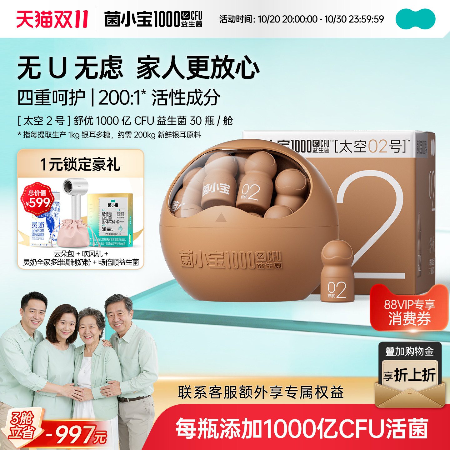 轻幽罗伊氏乳杆菌门螺旋成人益生菌养胃菌小宝太空2号30瓶/舱官方