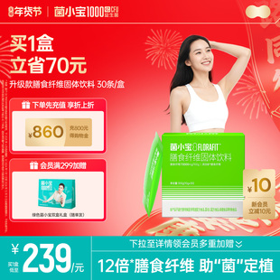 菌小宝菊粉膳食纤维补剂果蔬粉升级加量30条官方旗舰店正品男女