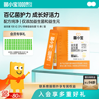 菌小宝百亿菌护力益支星益生菌青少年益生元助力成长好活力