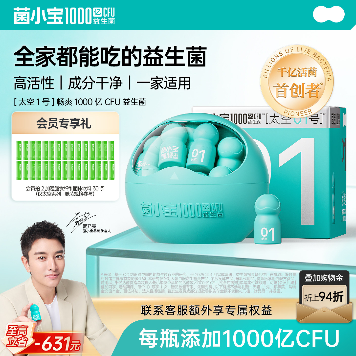 千亿活菌专研益生菌增加免疫力