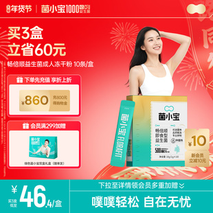 菌小宝畅倍顺益生菌肠胃调理大人冻干粉活菌肠道通畅专用官方正品