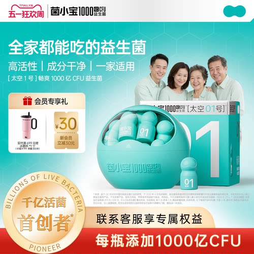 千亿活菌专研益生菌增加免疫力