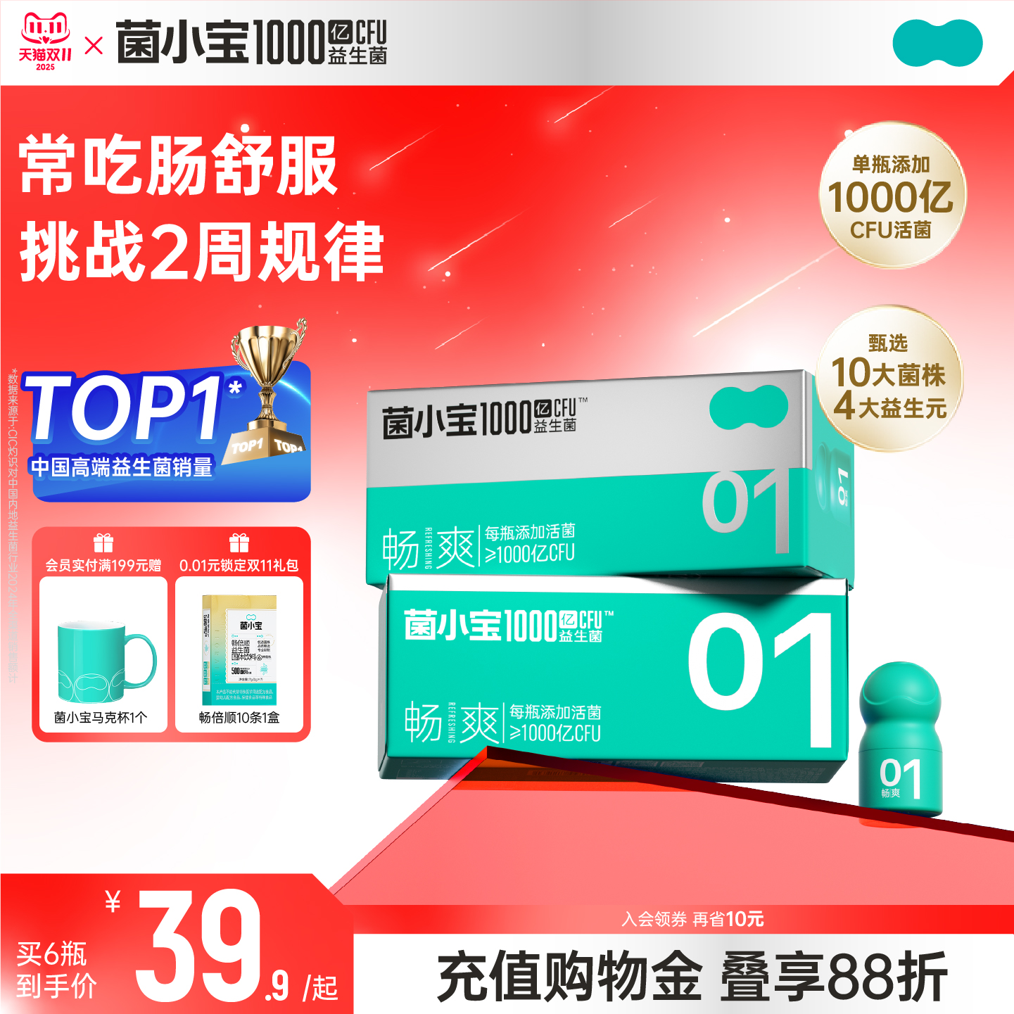 菌小宝太空1号益生菌成人肠道益生粉尝鲜装消化官方旗舰店正品