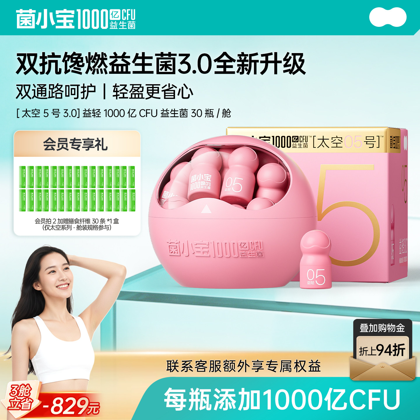 菌小宝太空5号益生菌助代谢燃脂