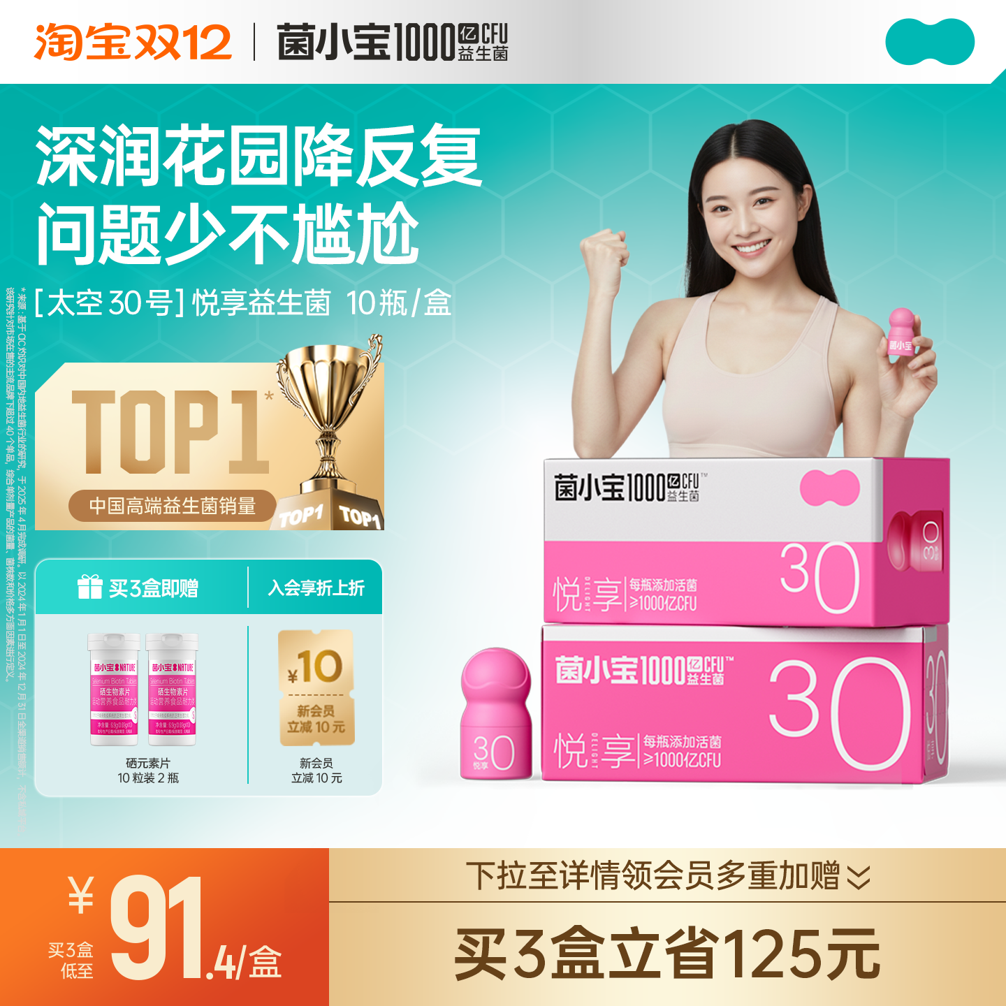 菌小宝太空30号花园女性益生菌