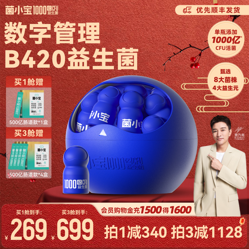 【送礼送健康】菌小宝太空15号千亿B420益生菌数字管理官方旗舰店