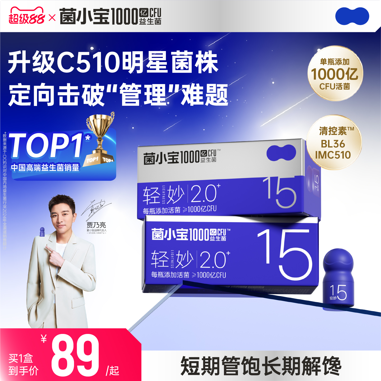 菌小宝太空15号千亿C510益生菌