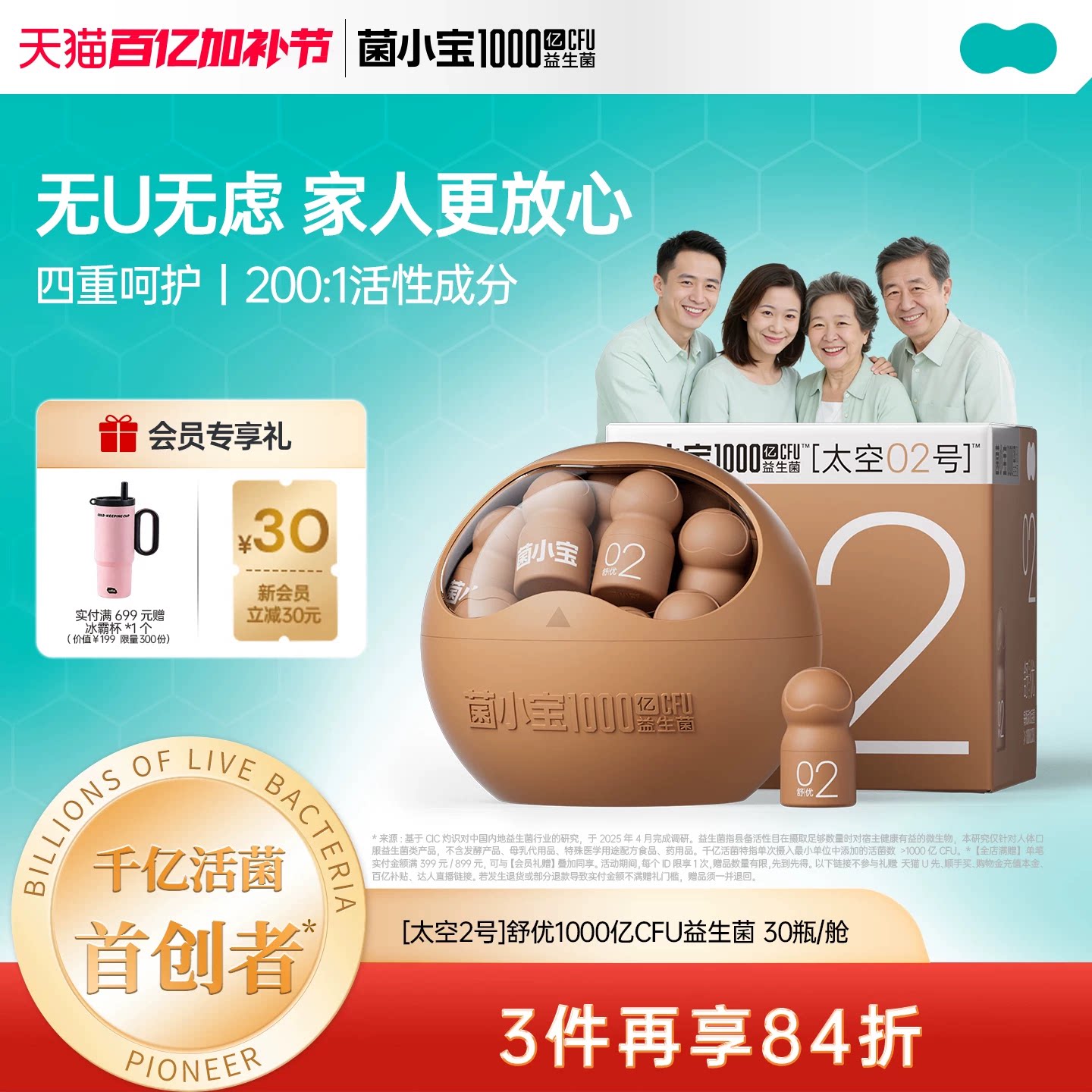 菌小宝太空2号千亿高活性益生菌七大优质乳杆菌护胃去口气30瓶/舱