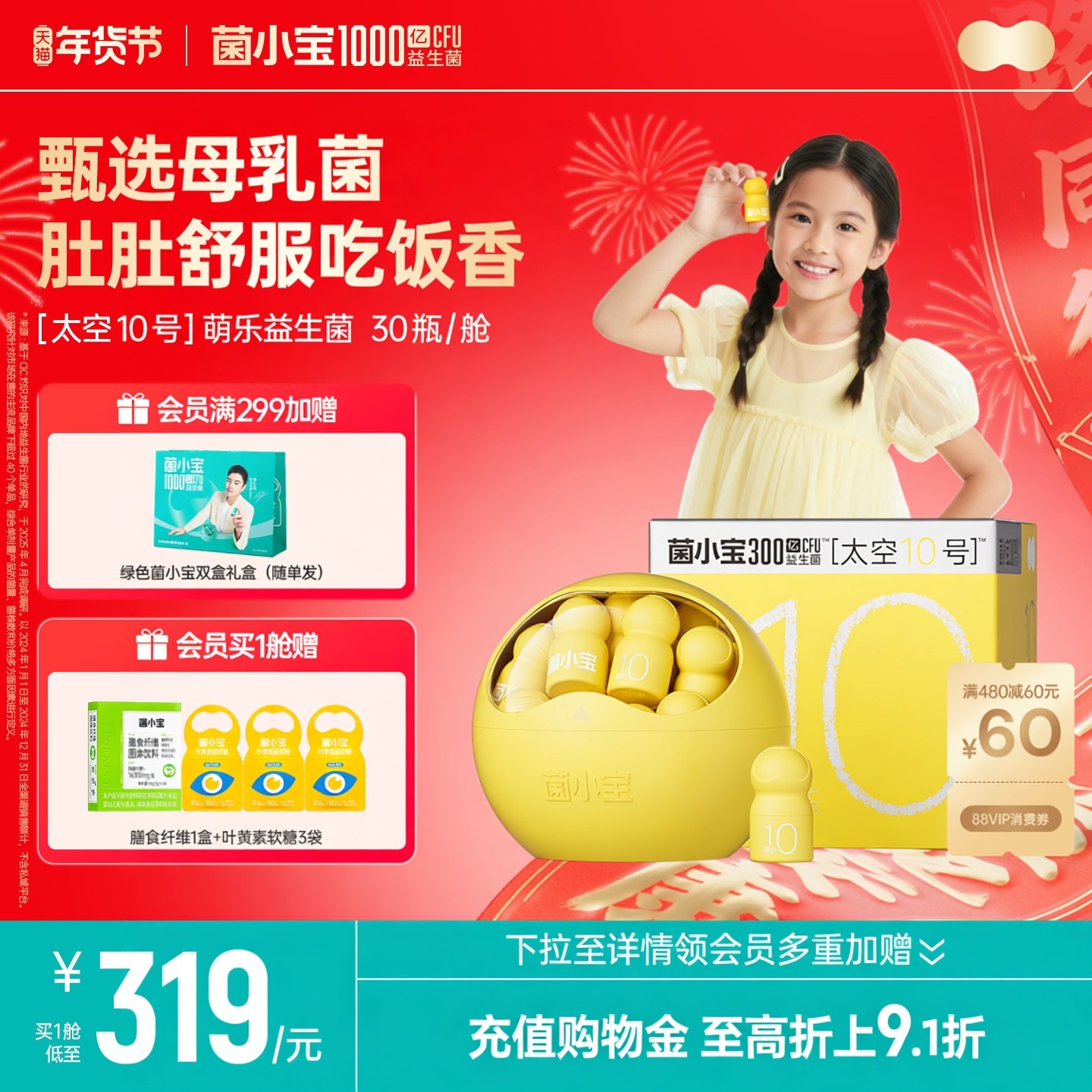 菌小宝太空10号益生菌儿童调理肠胃青少年益生元肠道冻干粉旗舰店