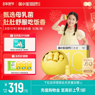 菌小宝太空10号益生菌儿童调理肠胃青少年益生元肠道冻干粉旗舰店