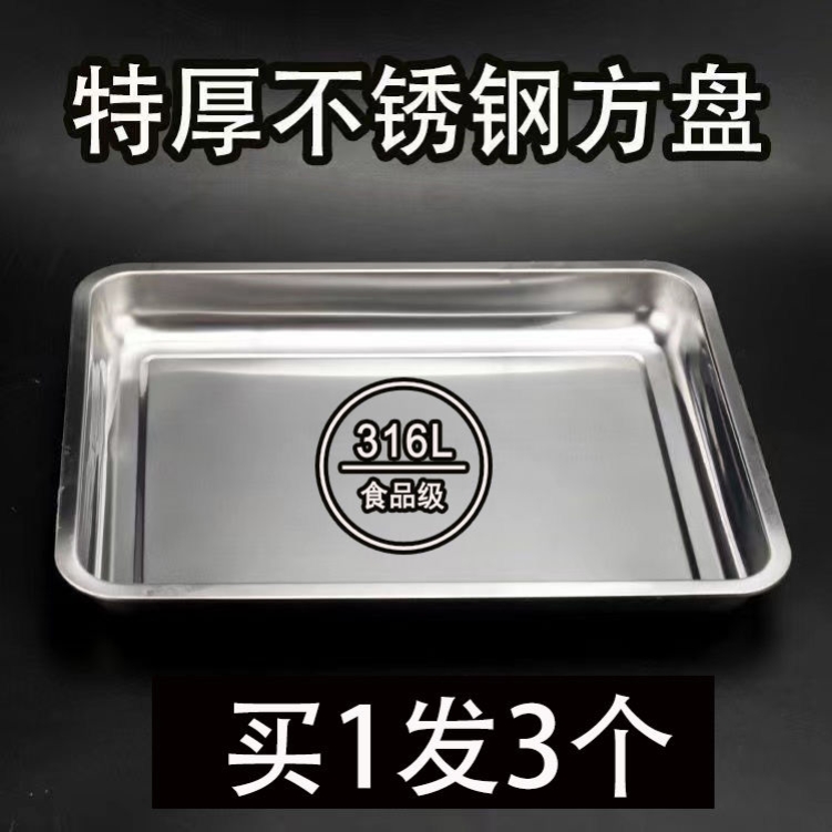 304不锈钢方盘托盘特厚长方形饺子盘菜盘餐盘多用盘烧烤盘蒸饭盘