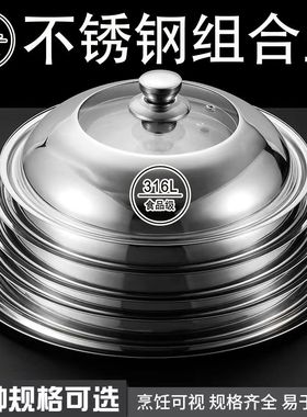 316L不锈钢锅盖家用锅盖钢化玻璃通用组合盖炒菜锅盖耐高温炒锅盖