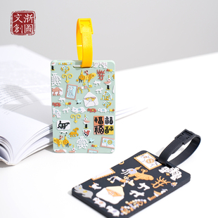 【浙江图书馆】器铭文录文创行李牌挂件包袋行李箱配件标识记号