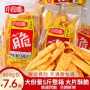 小食嘴寻脆老式 粗粮锅巴小包装 整箱晚上解饿零食小吃膨化休闲食品