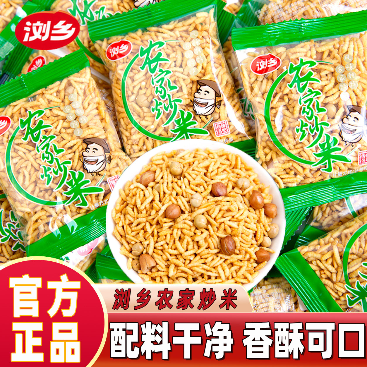浏乡农家杂粮原味湖南乡里炒米小包装晚上解饿休闲零食品年货炒货