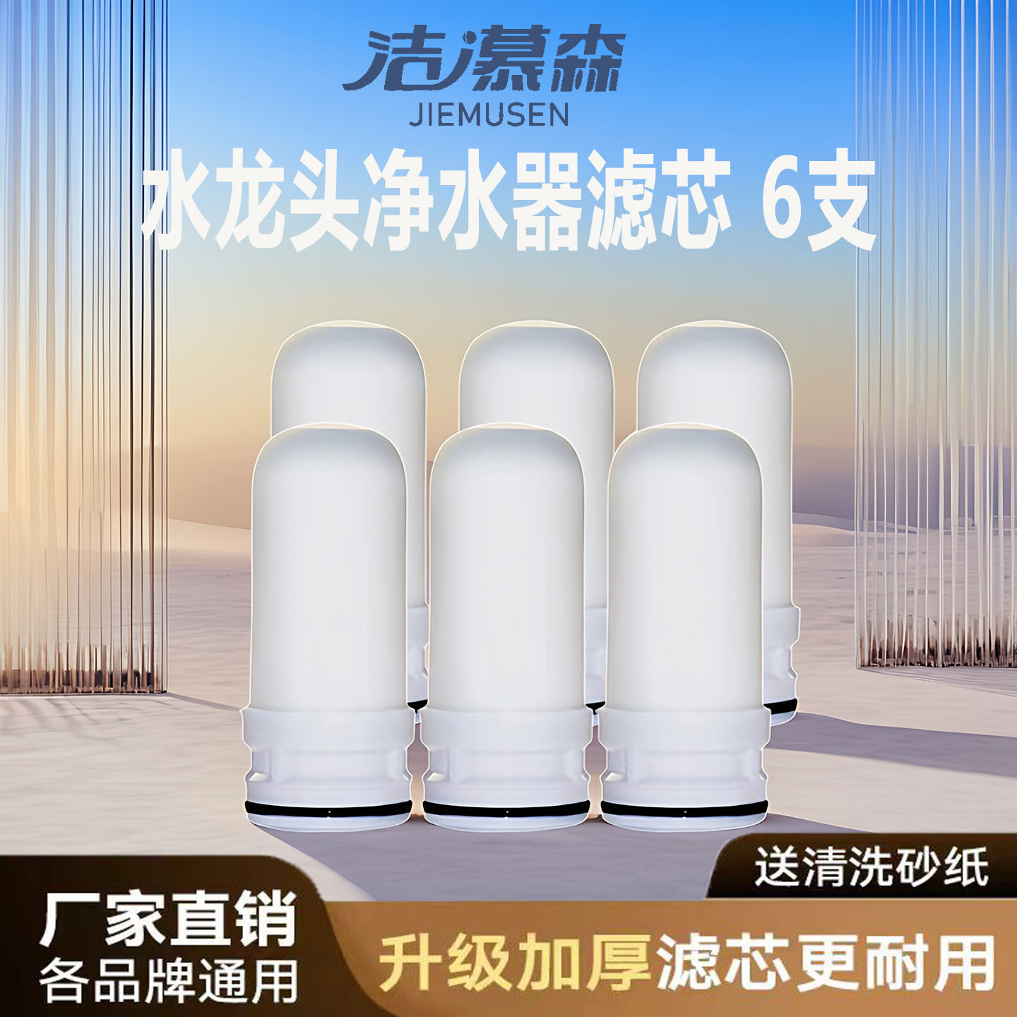 各品牌通用水龙头净水器陶瓷滤芯